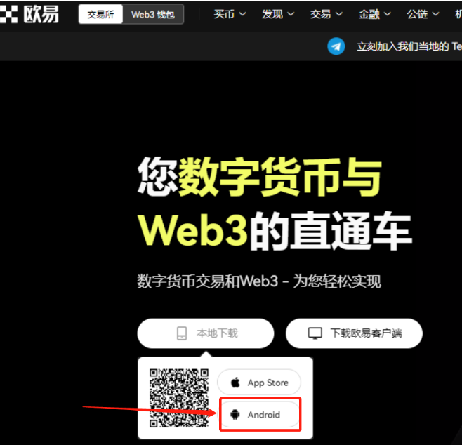 欧易配图 - OKX 多端安装说明（站点8）